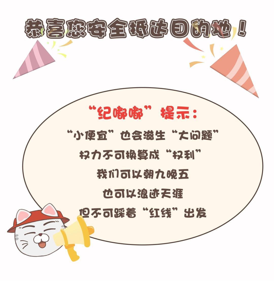 （2023年12月29日已刊省微）紀(jì)法微課丨如此旅游，“游”不得